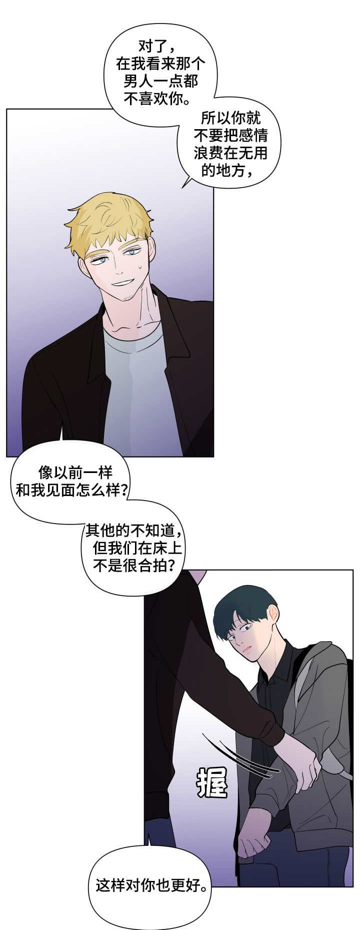 第195章：【第二季】撒气12