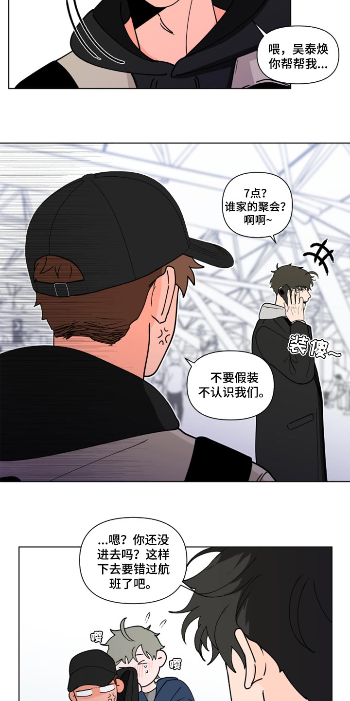 第268章：【第二季番外】又不是我的错3