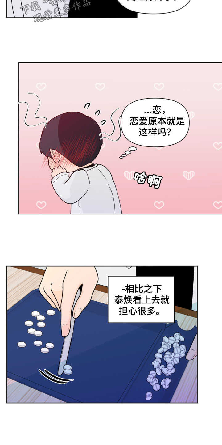 第287章：【第三季】无所适从16