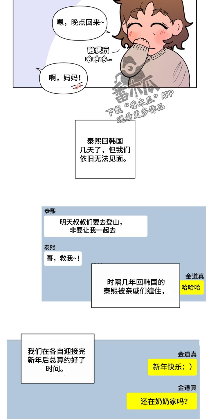 第272章：【第二季番外】我好想你3