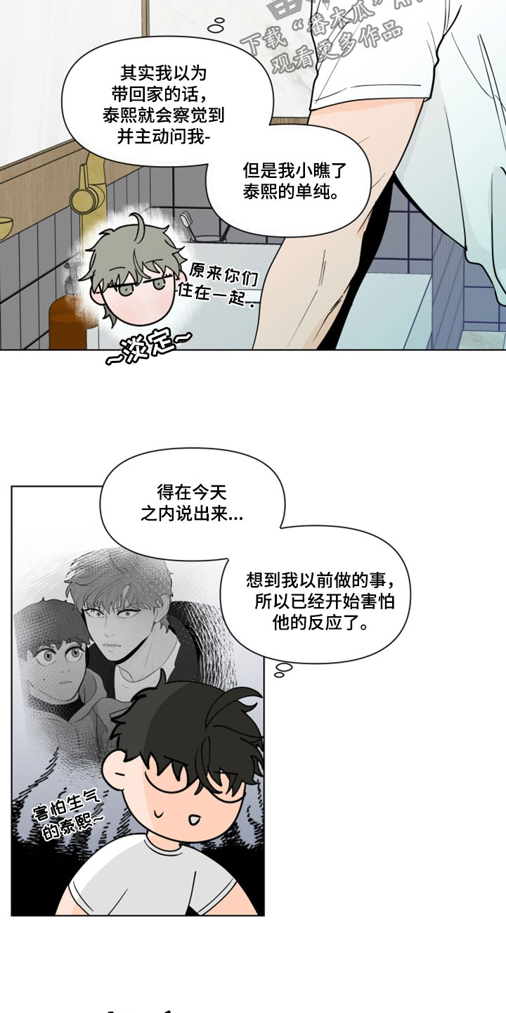 第289章：【第三季】吻我14