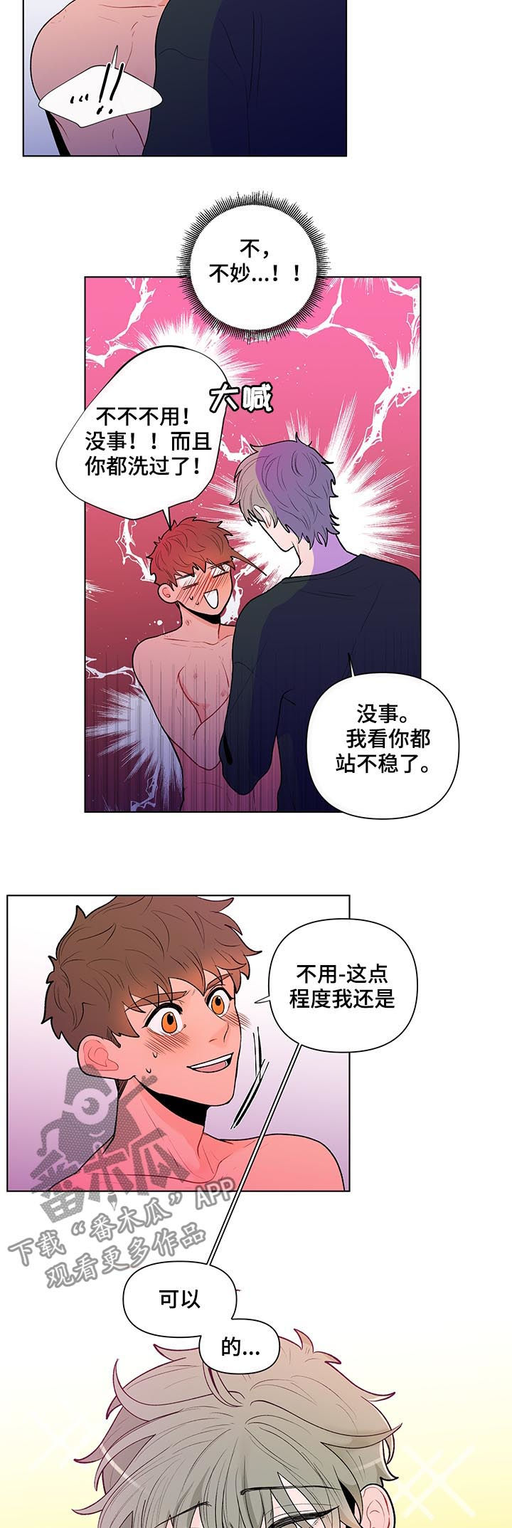第68章：明明说是洗澡6