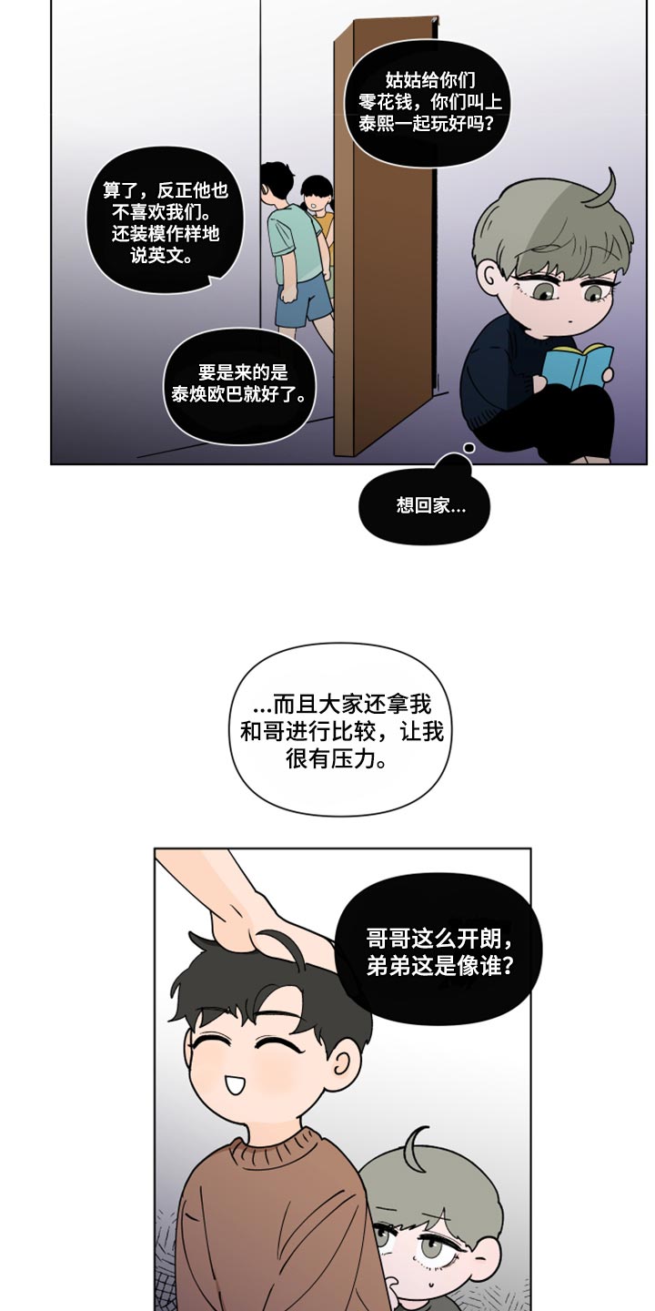 第272章：【第二季番外】我好想你15
