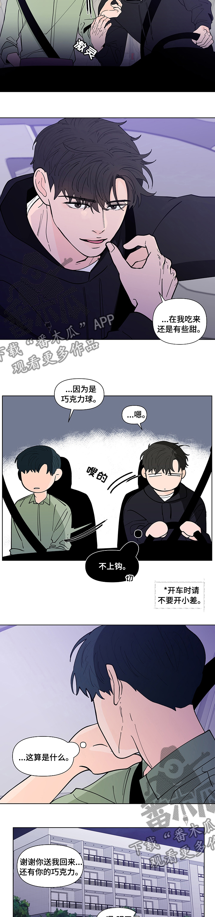 第232章：【第二季】巧克力5