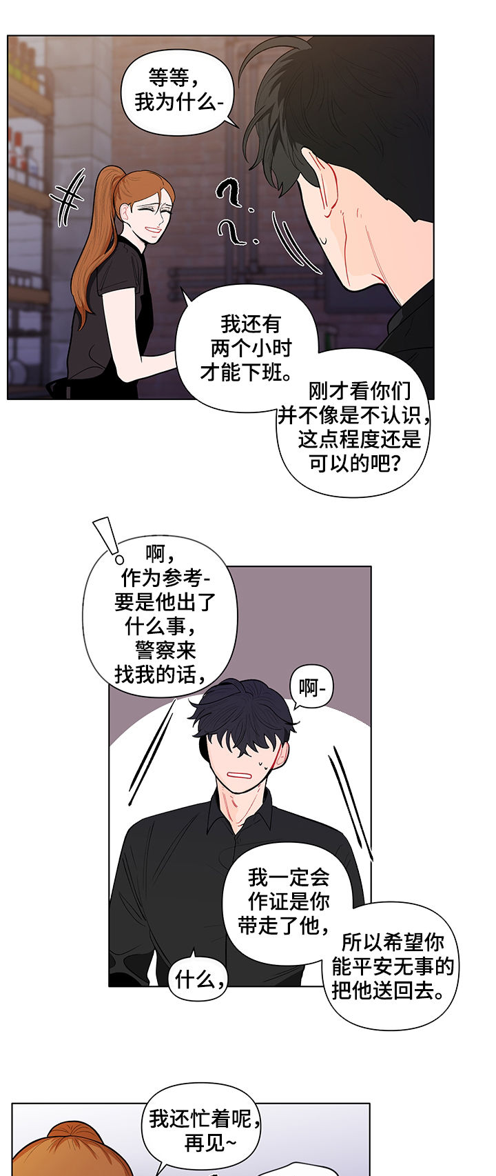 第144章：【第二季】送他回去14