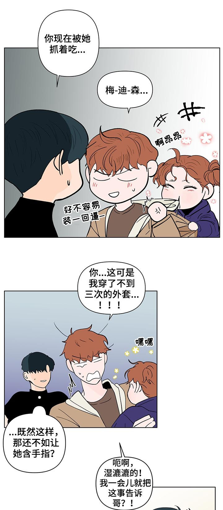 第203章：【第二季】转换心情11