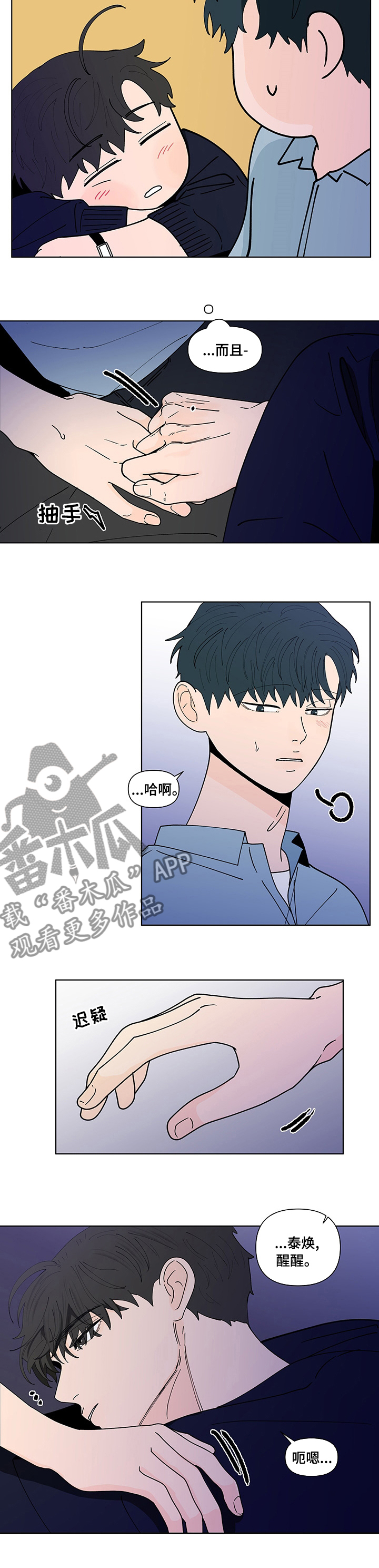 第238章：【第二季】睡不着3