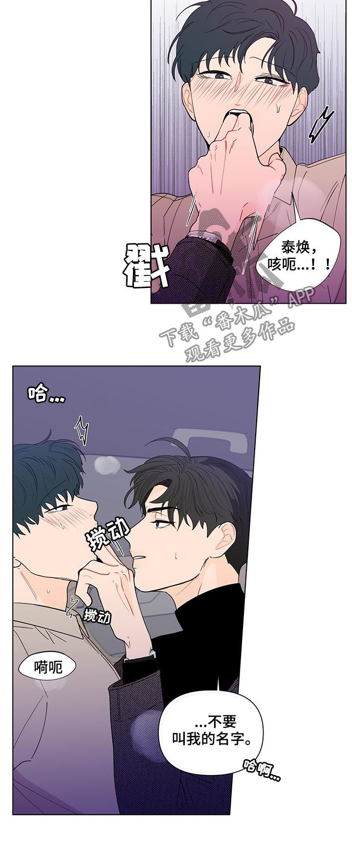 第167章：【第二季】不要叫我名字10