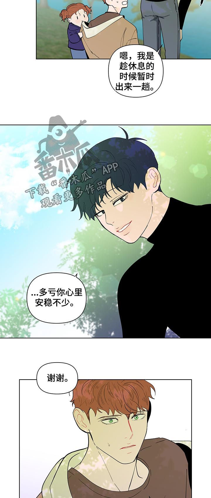 第203章：【第二季】转换心情13