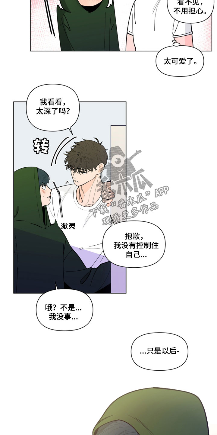 第289章：【第三季】吻我17