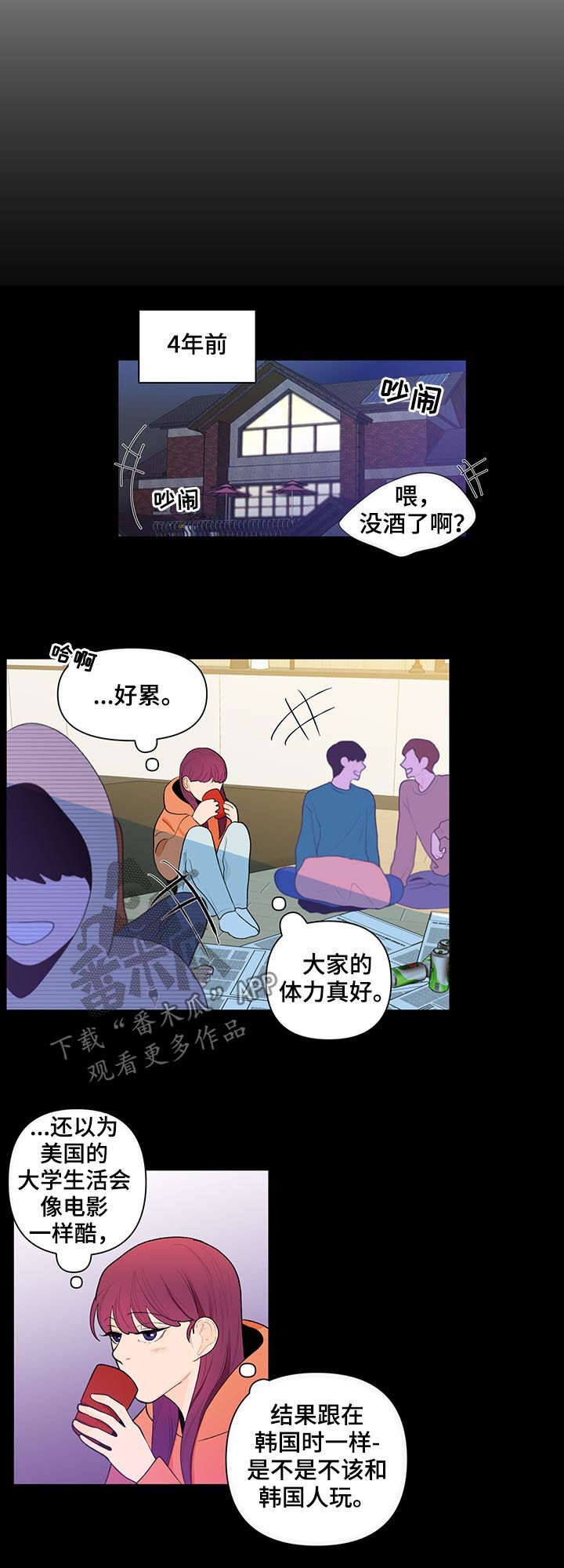 第47章：4年前4