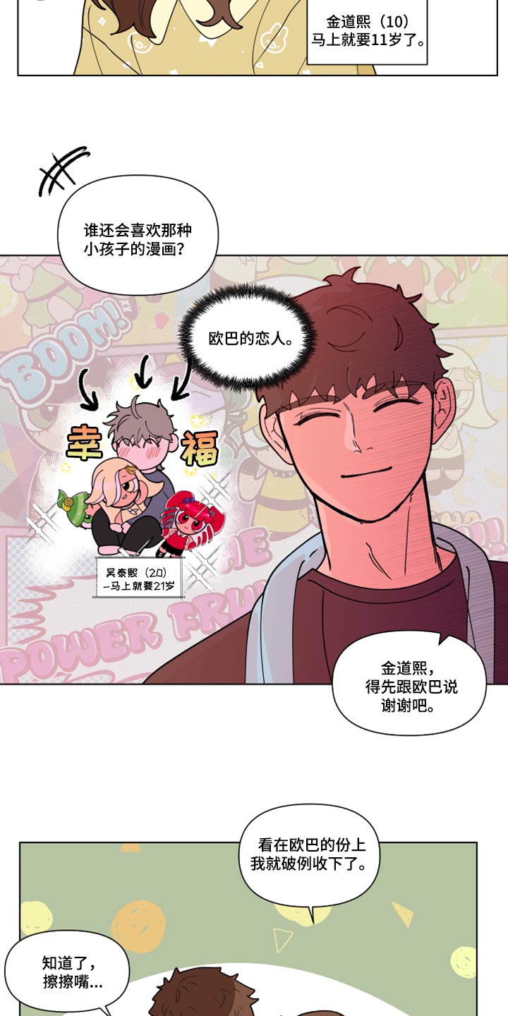 第268章：【第二季番外】又不是我的错10