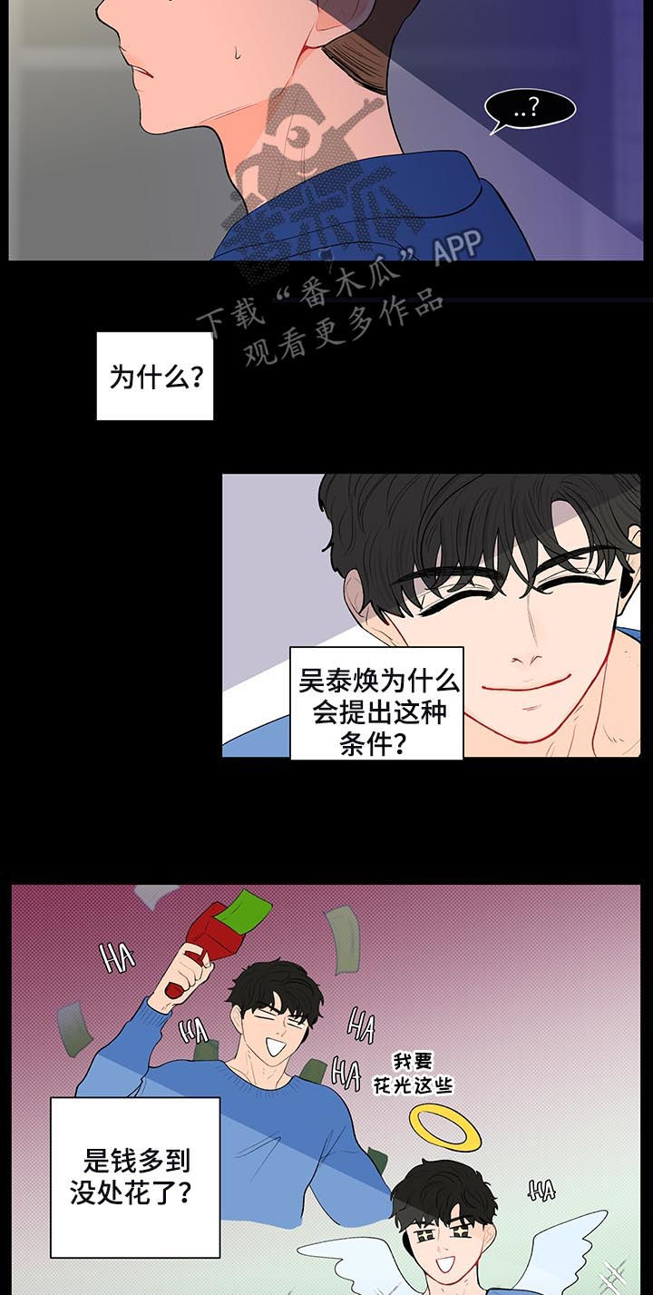 第115章：我不同意5