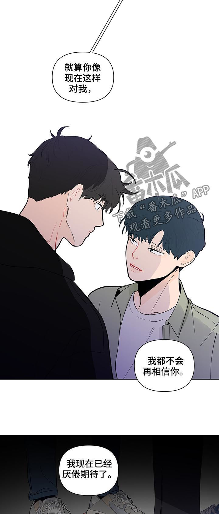 第208章：【第二季】厌倦期待17