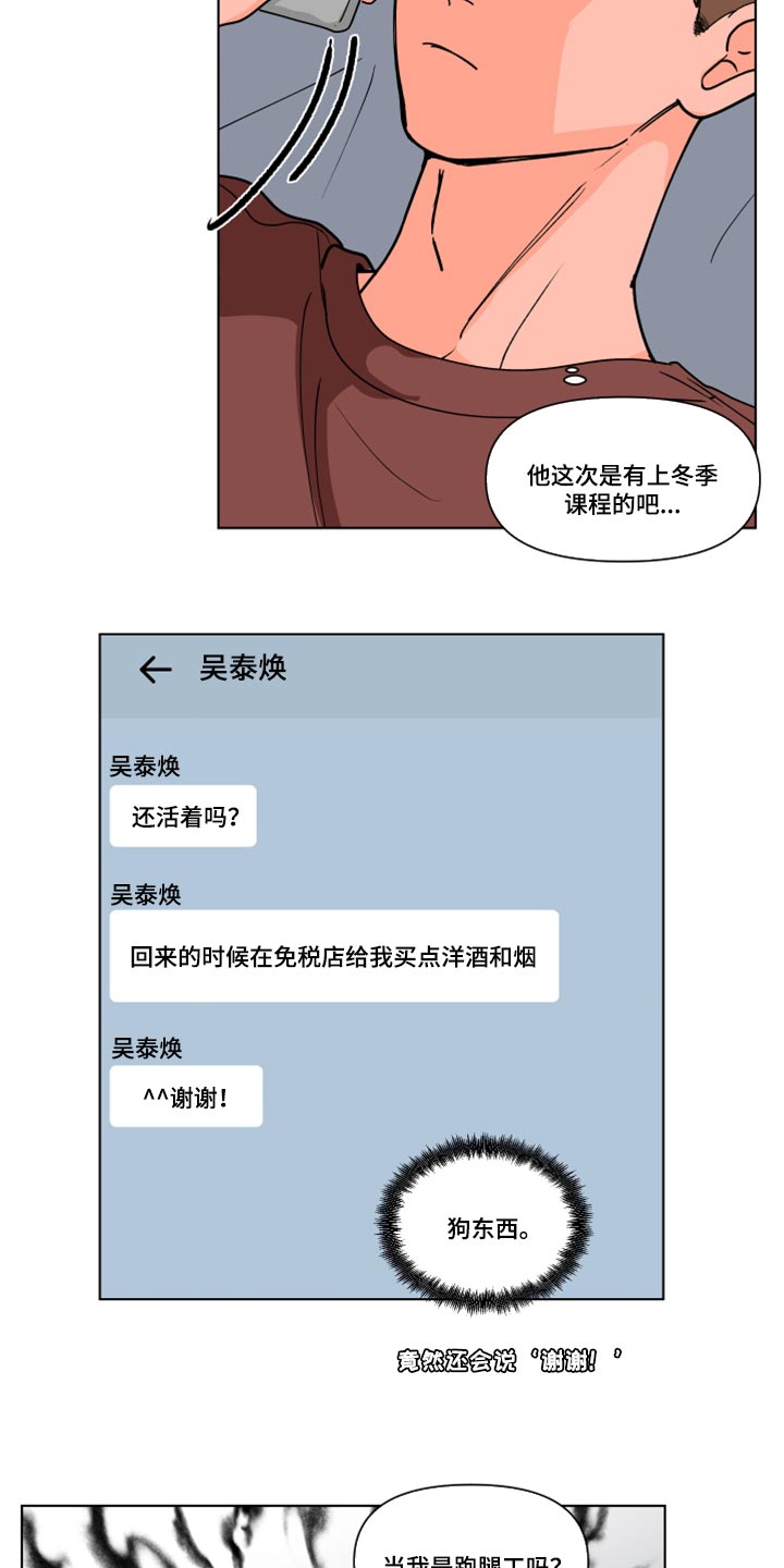 第268章：【第二季番外】又不是我的错16