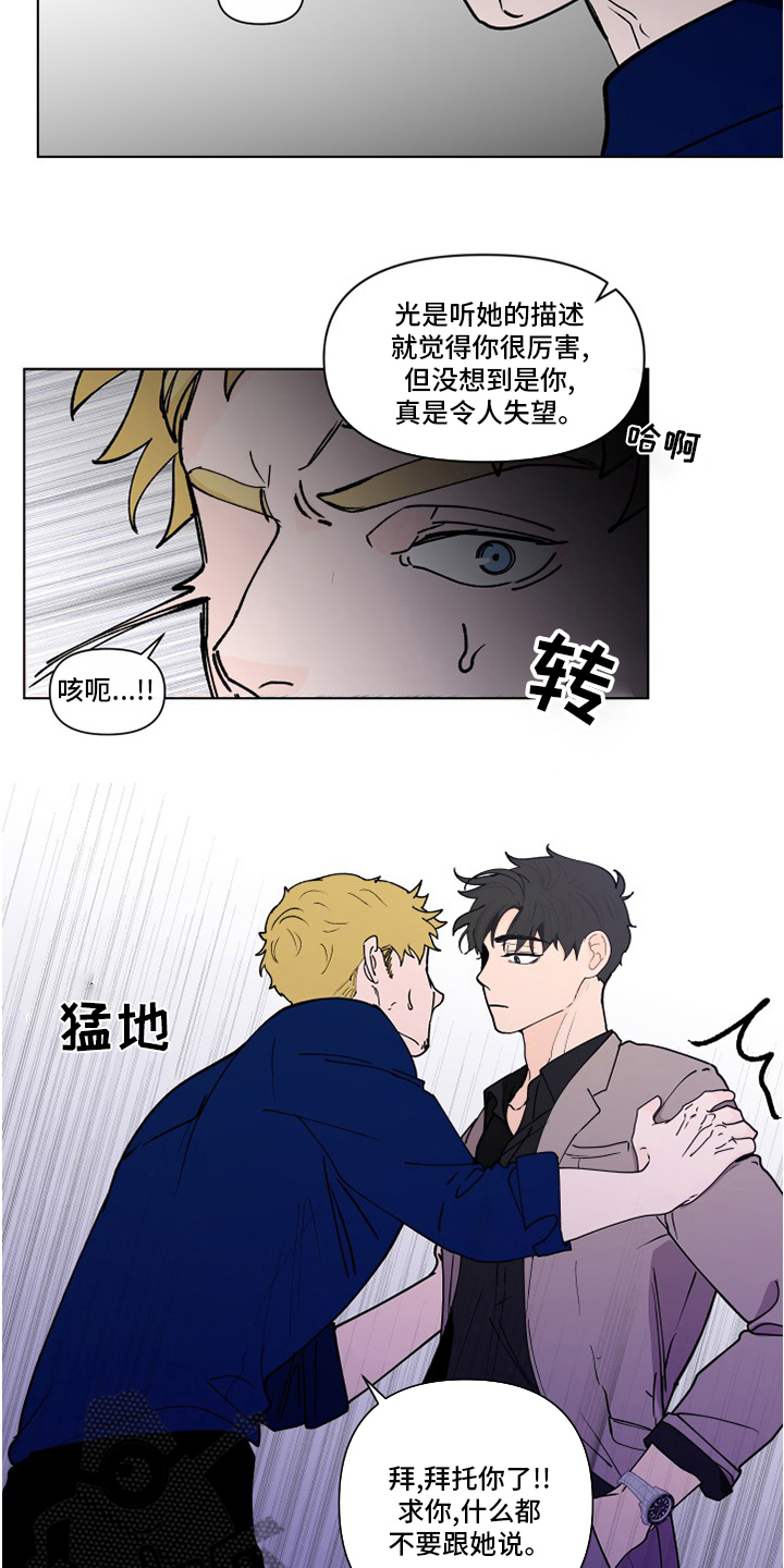 第256章：【第二季】不值得7