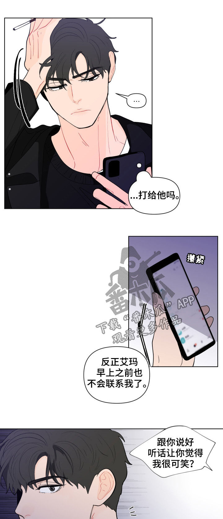 第196章：【第二季】及时出手11