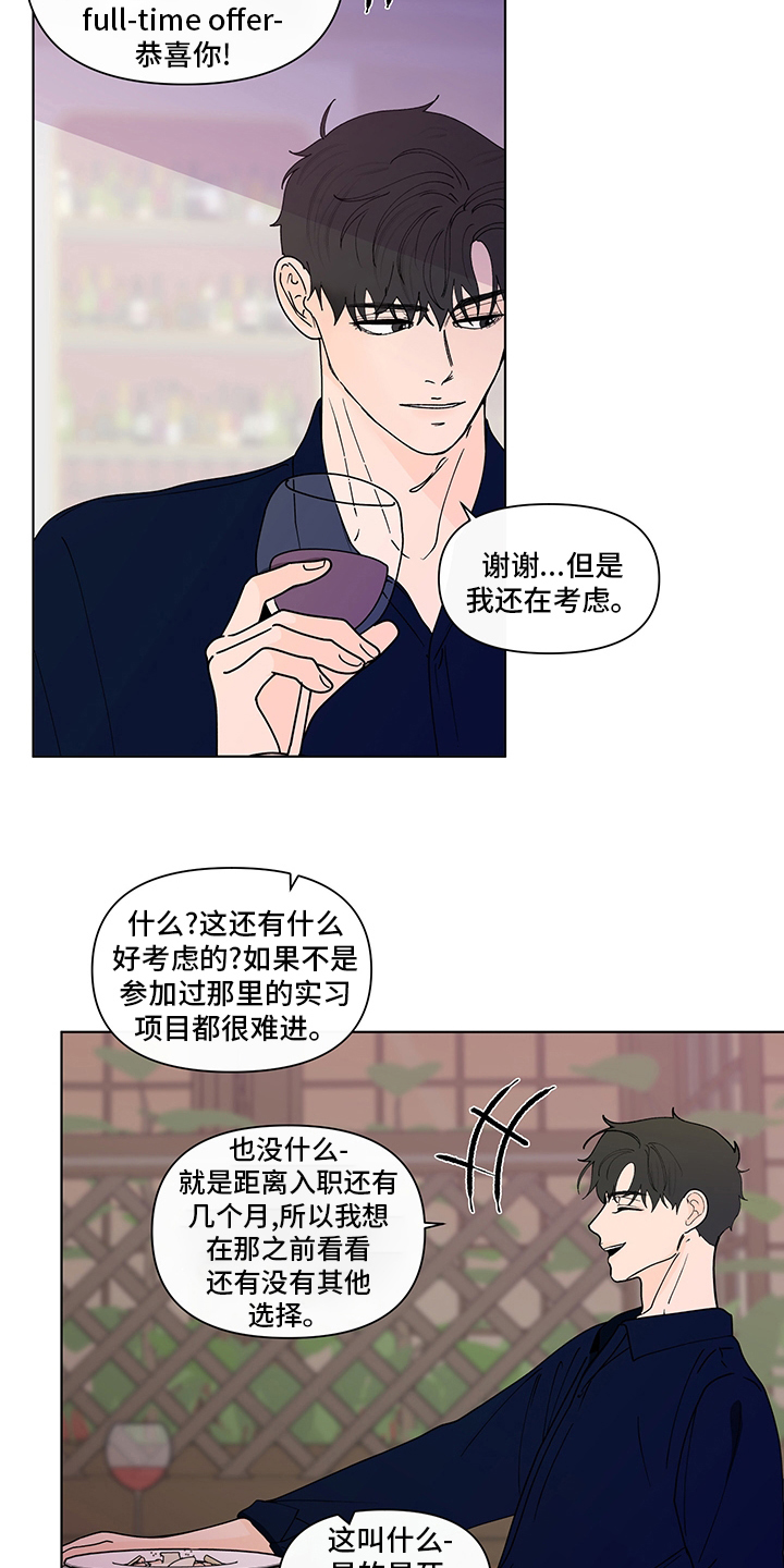 第250章：【第二季】瞎话3