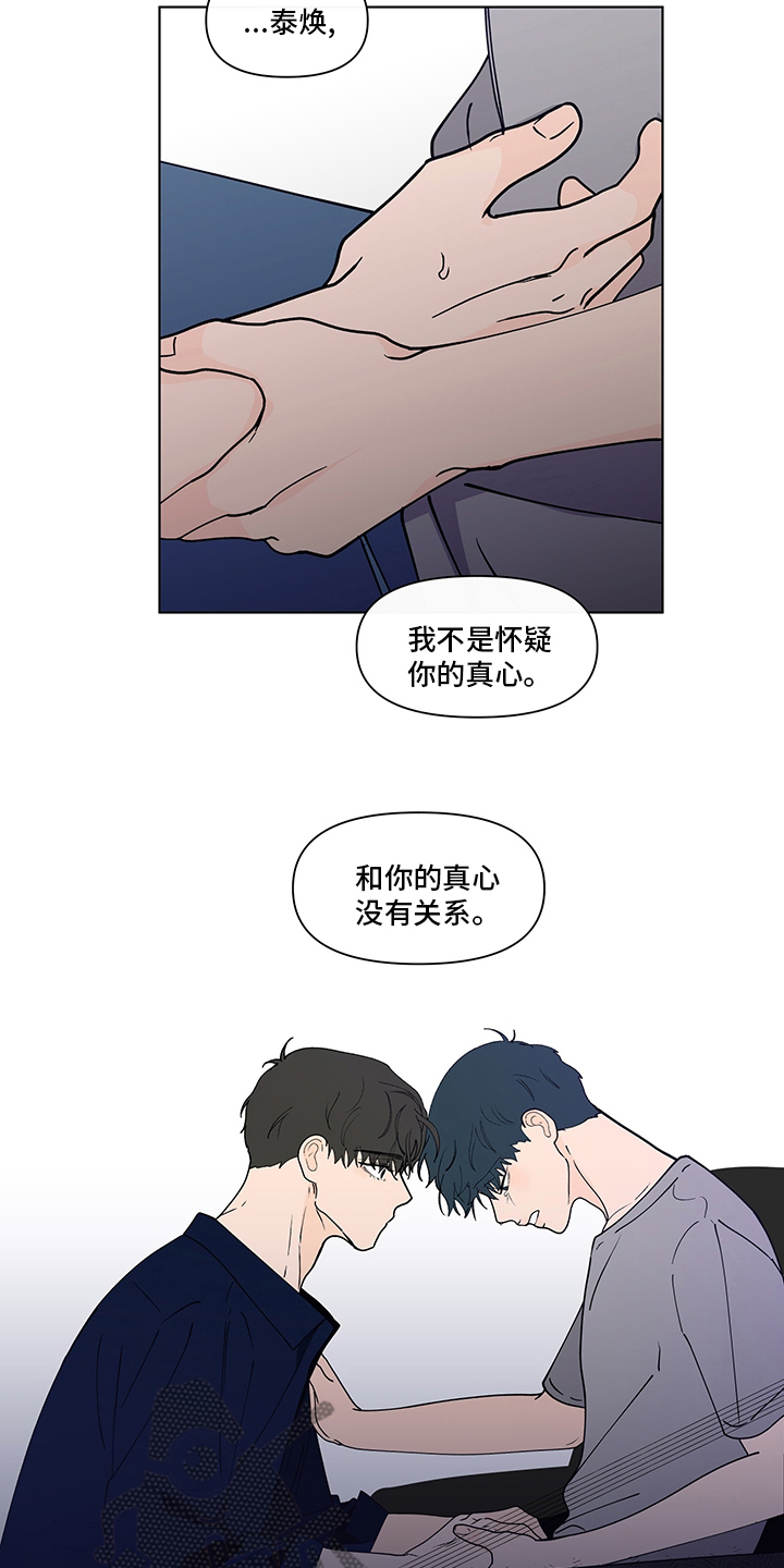 第251章：【第二季】没有自信15