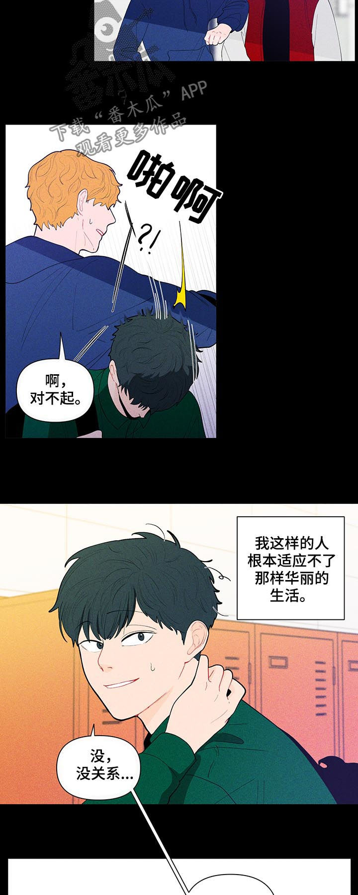 第135章：【第二季】真的没事？8