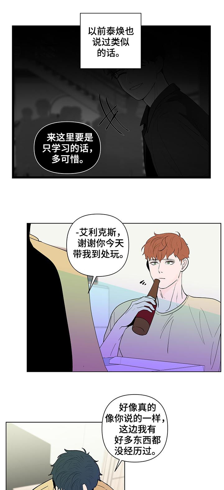 第205章：【第二季】被表白10