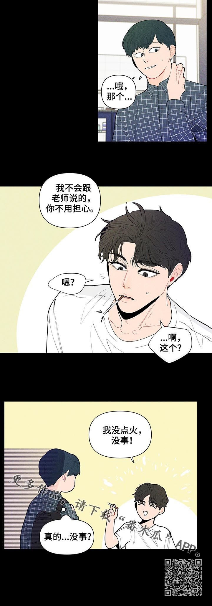 第135章：【第二季】真的没事？15