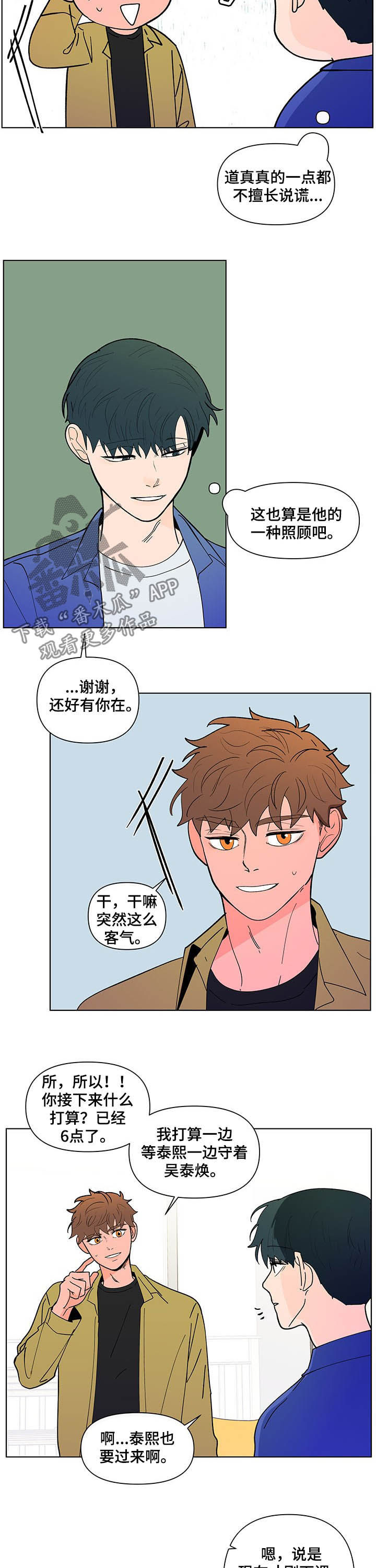 第221章：【第二季】生病2