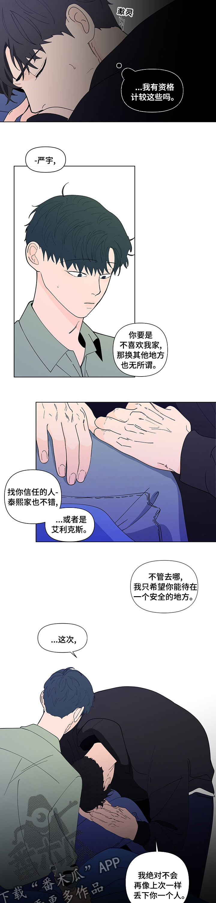 第235章：【第二季】不安4