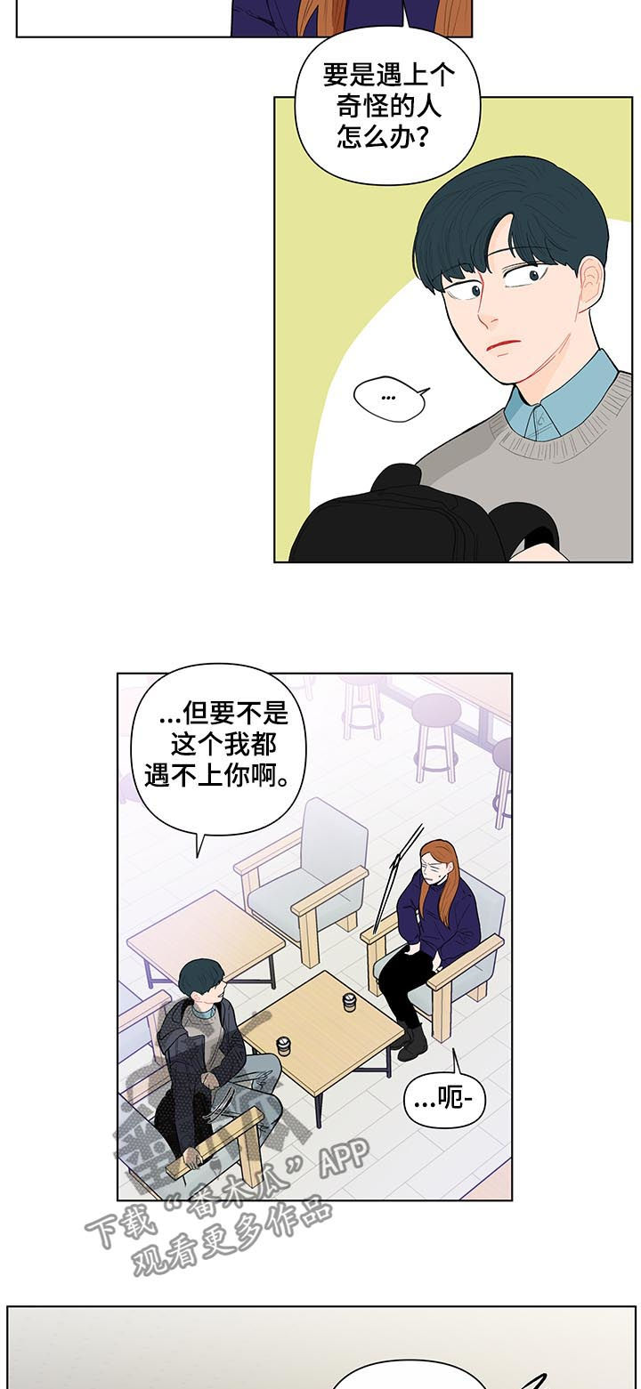 第132章：【第二季】忠告12