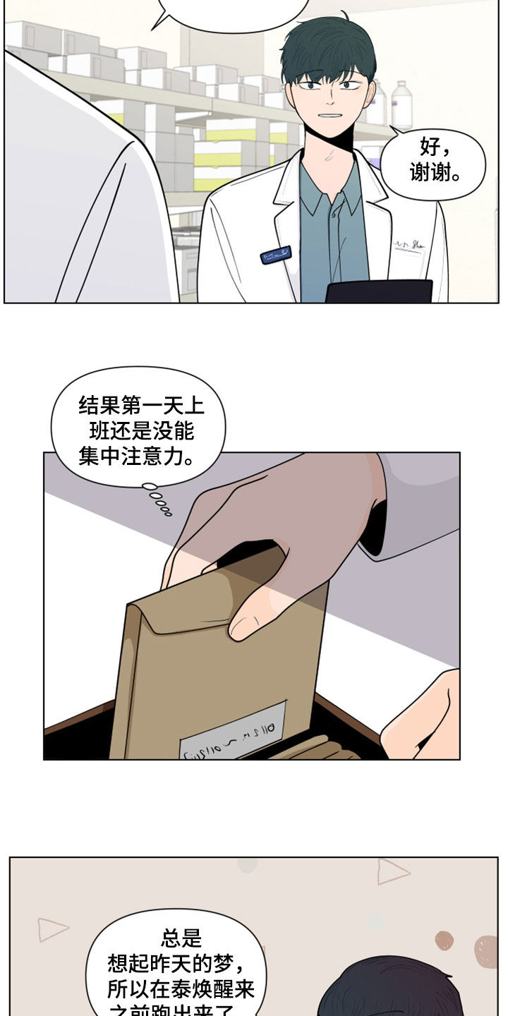 第283章：【第三季】说错了1