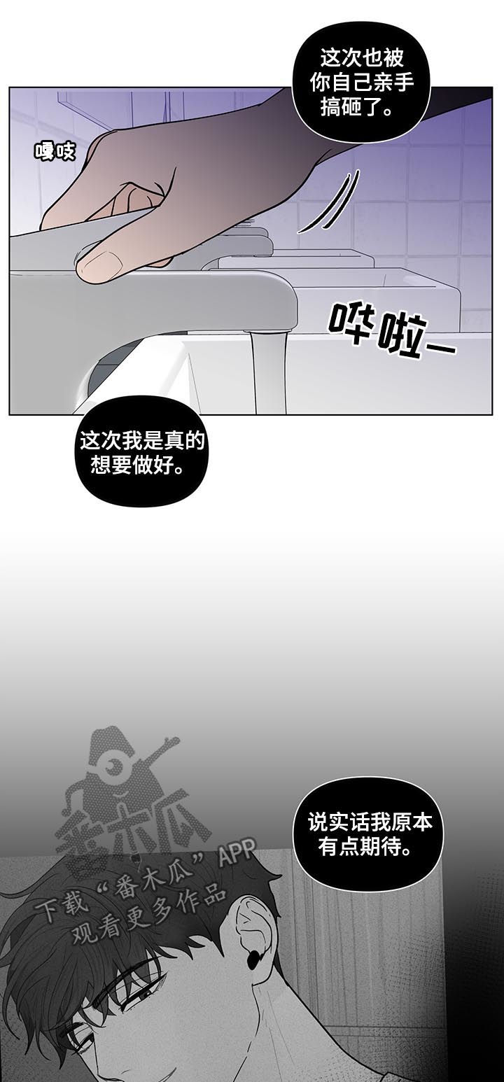 第199章：【第二季】亲手搞砸8