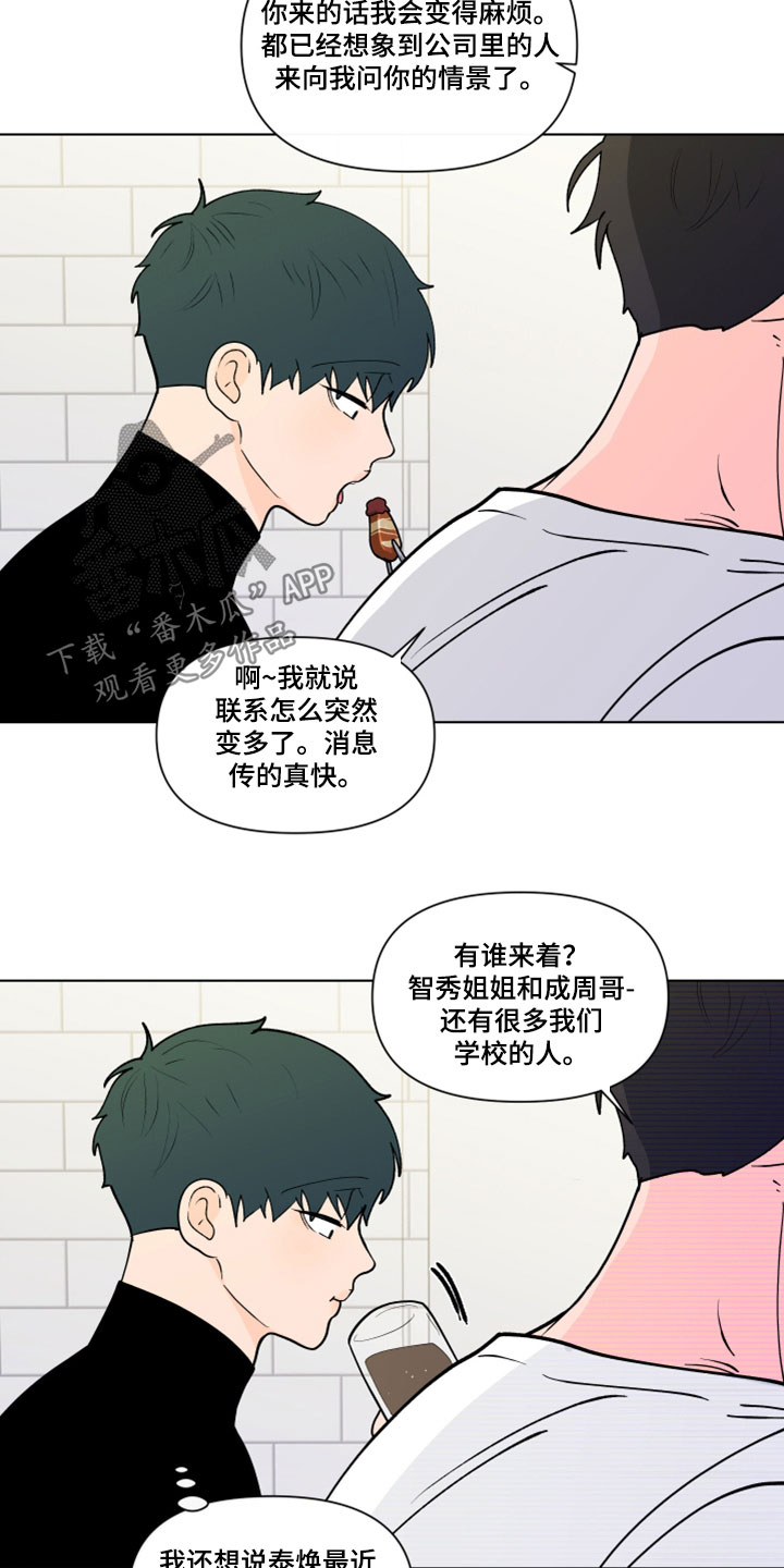 第289章：【第三季】吻我8