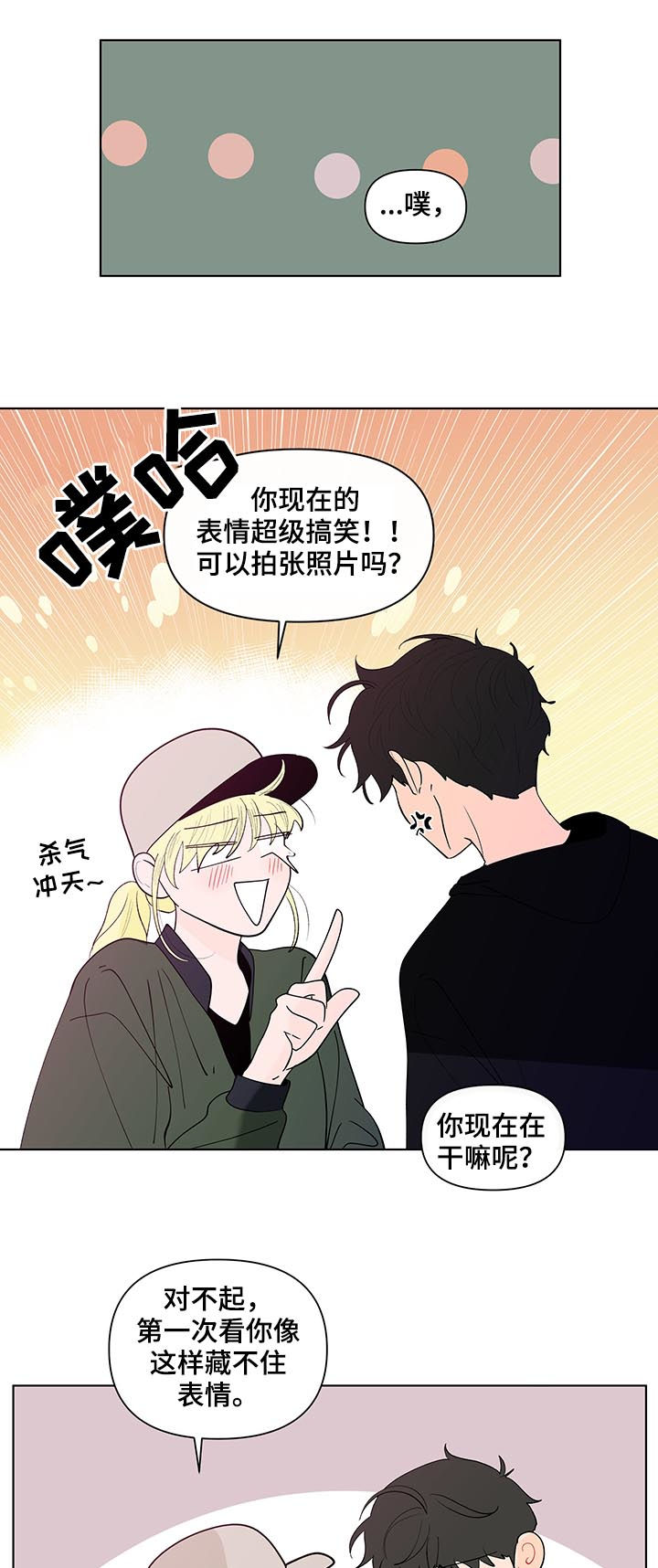 第200章：【第二季】不爽5