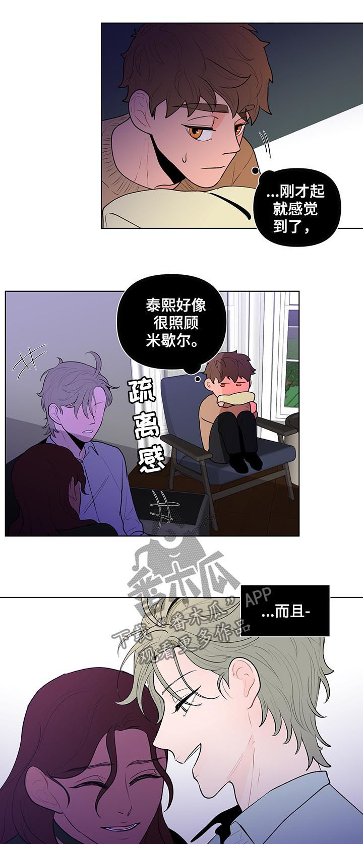 第77章：疏离感7