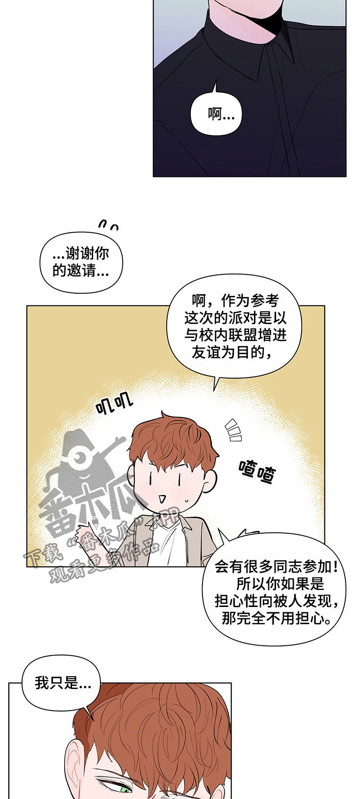第191章：【第二季】邀请21