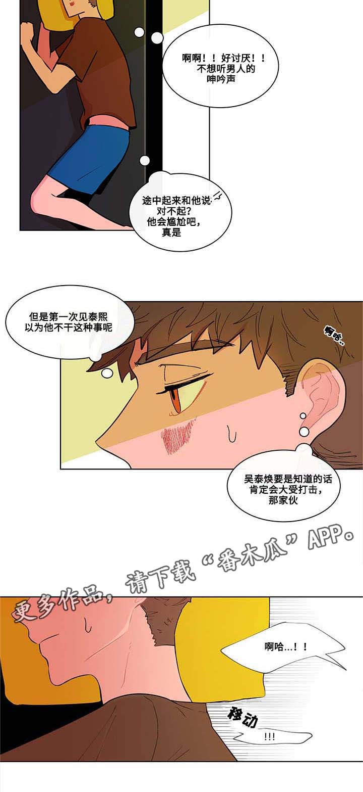第5章：悸动3