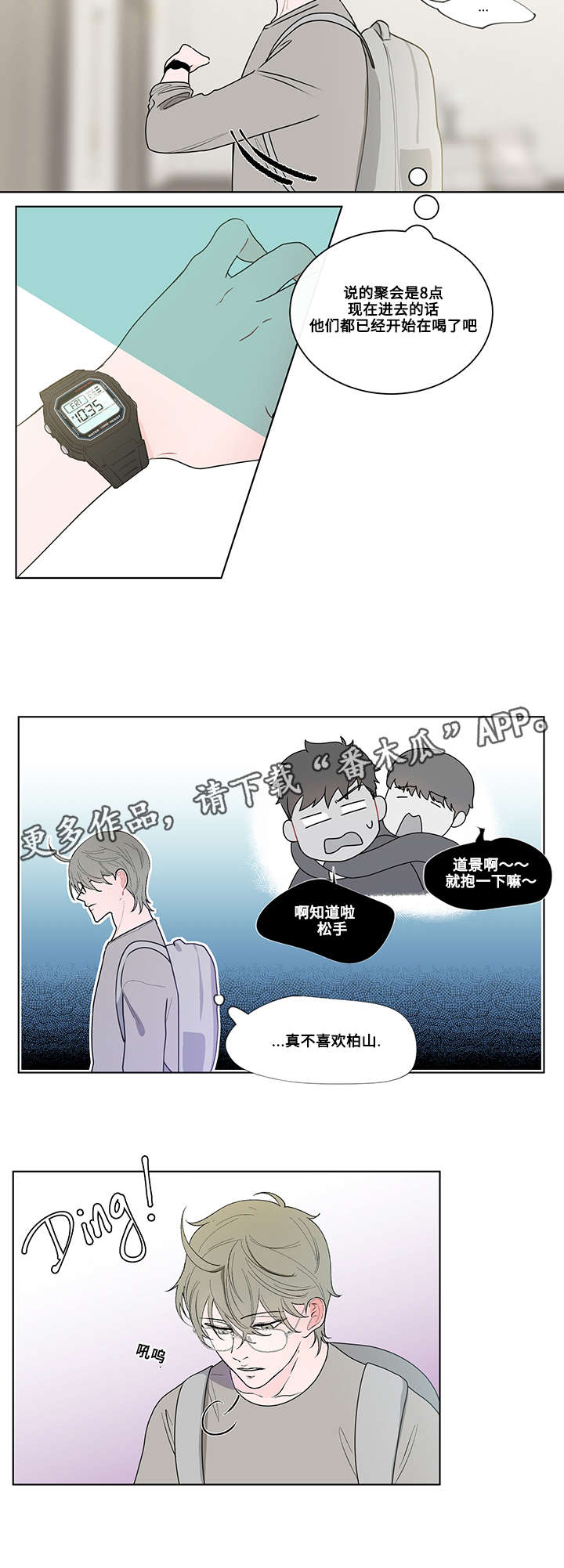 第9章：聚会1