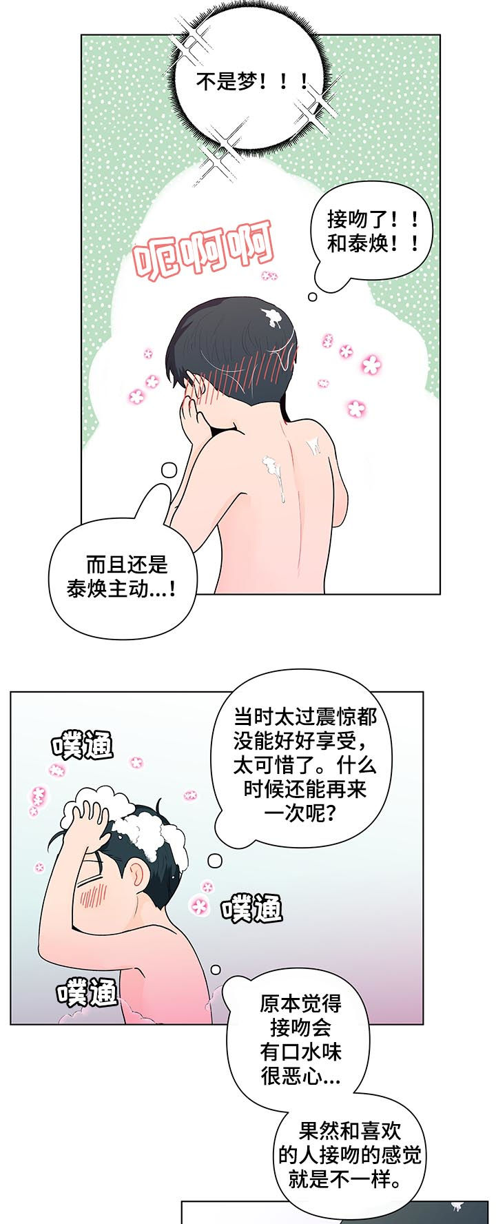 第181章：【第二季】越来越贪心16