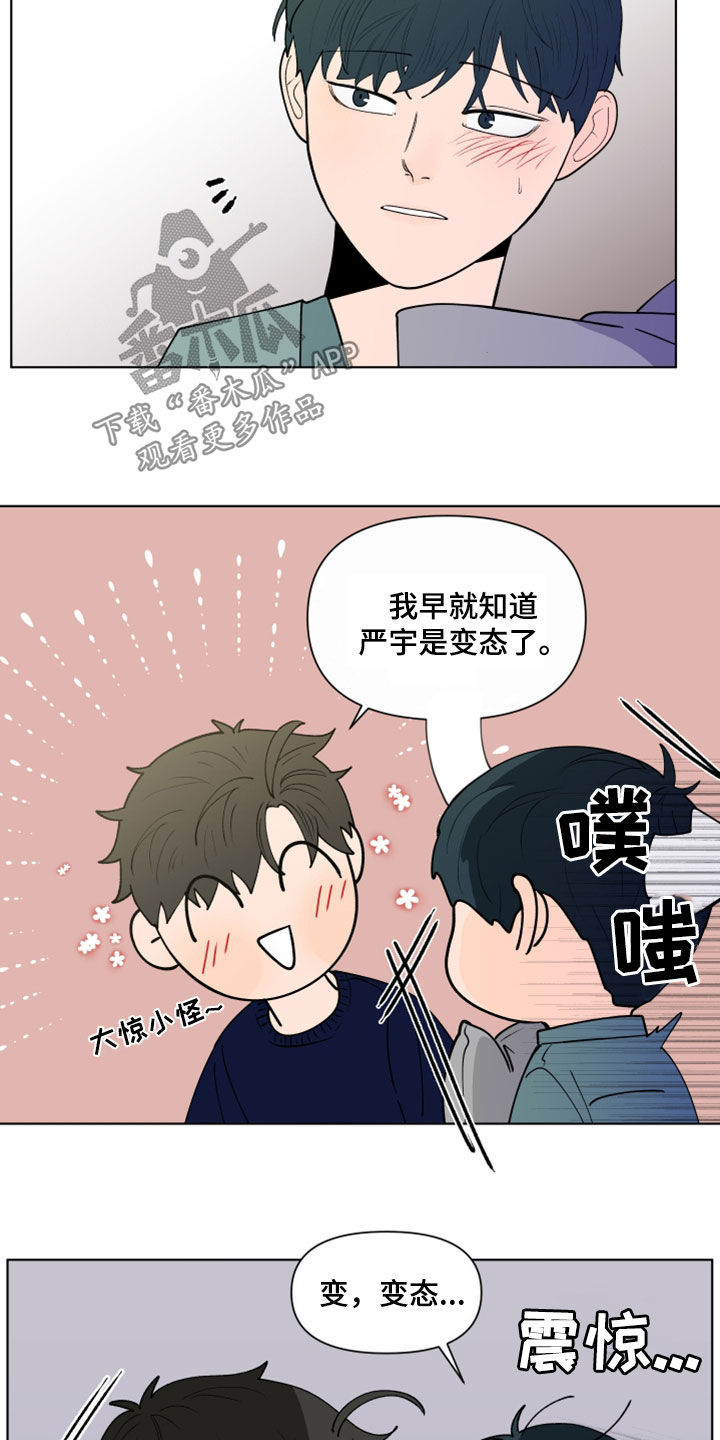 第284章：【第三季】因为嫉妒3