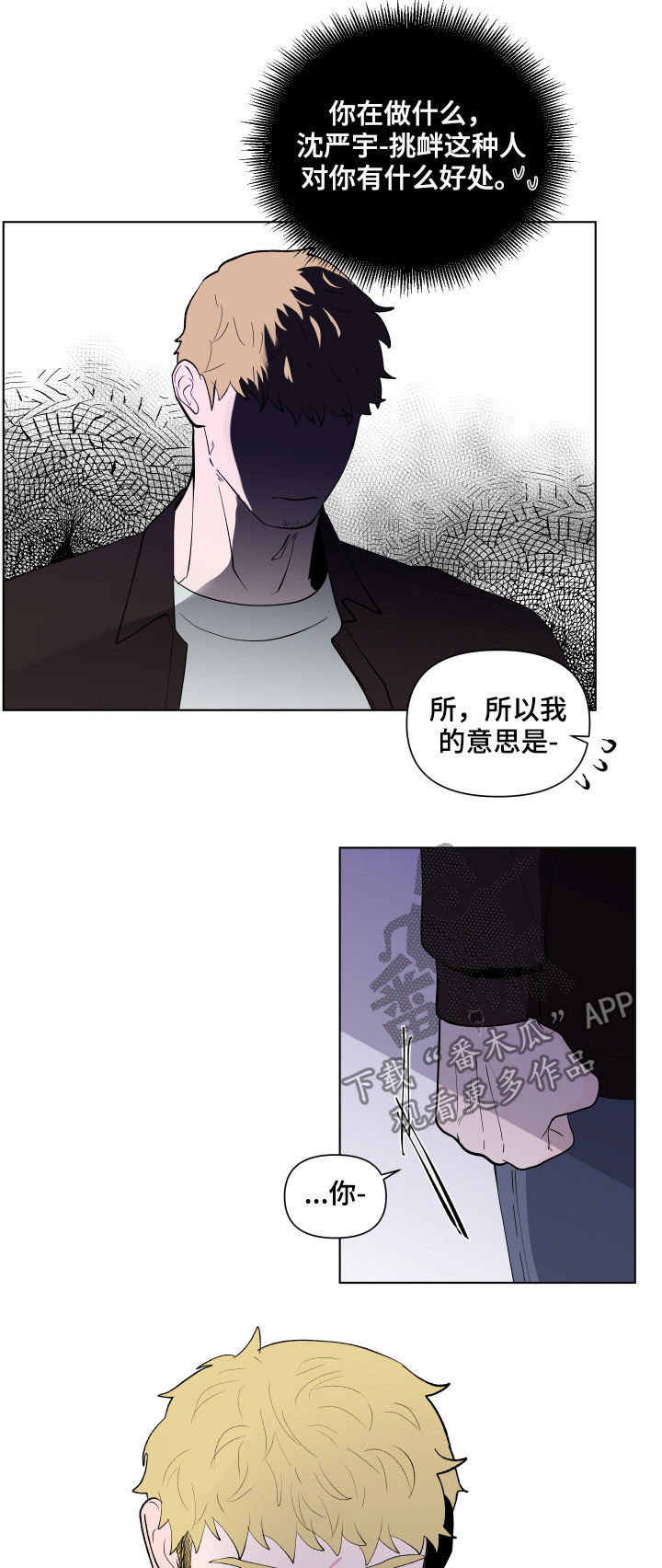 第196章：【第二季】及时出手1