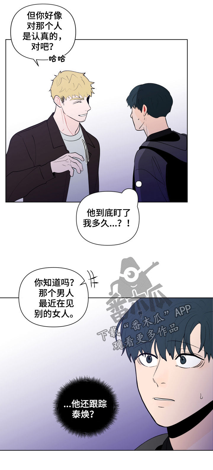 第195章：【第二季】撒气11