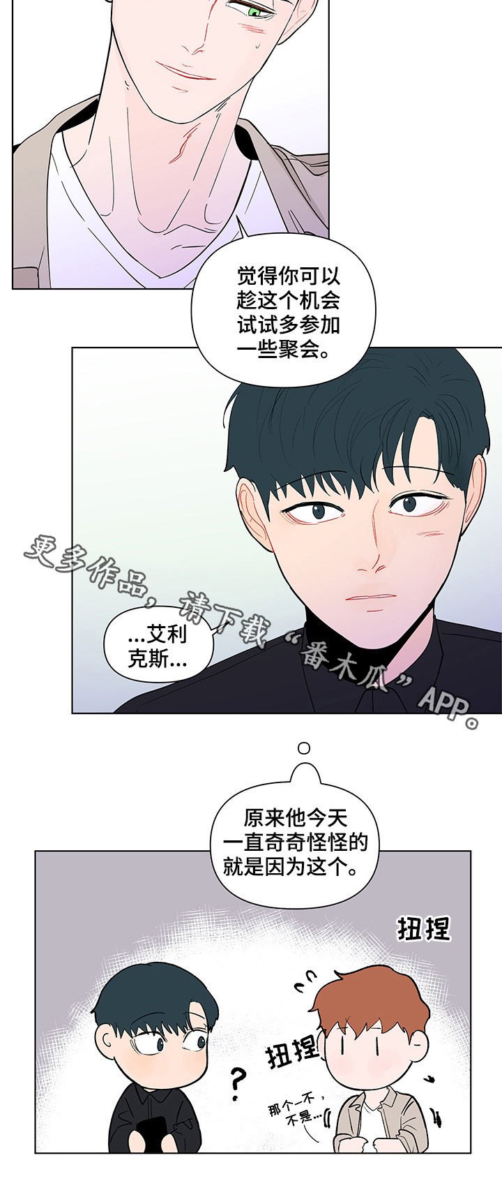 第191章：【第二季】邀请22