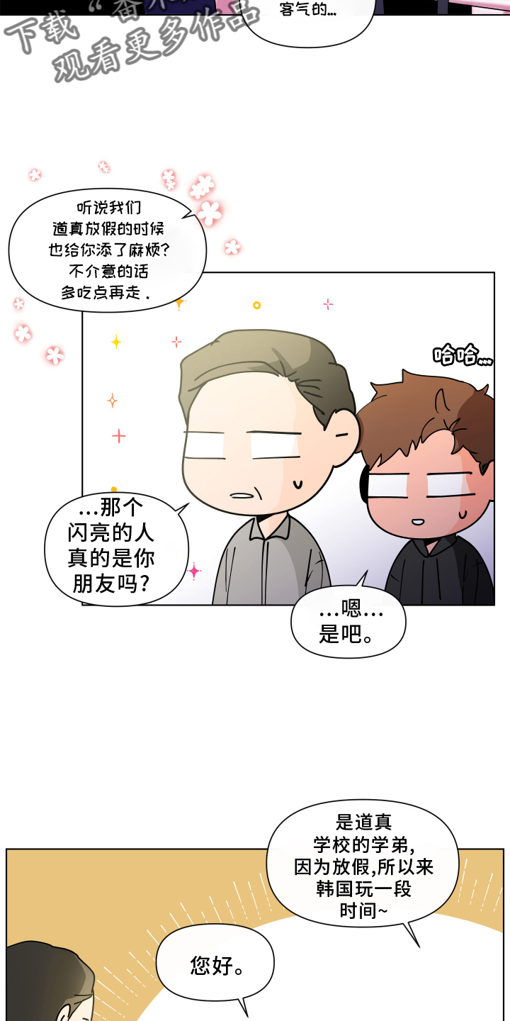 第274章：【第二季番外】见家长8