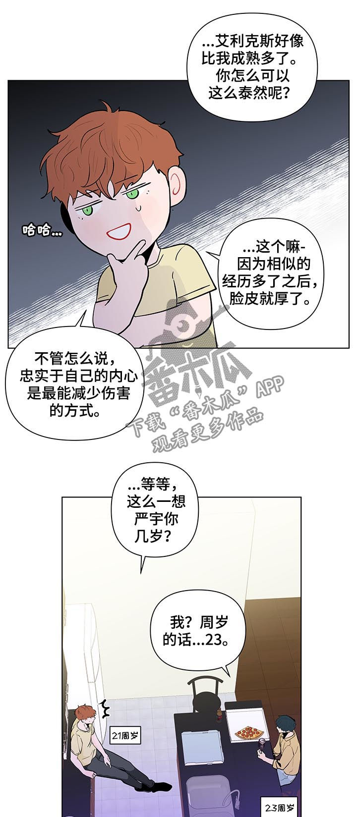 第206章：【第二季】误会7