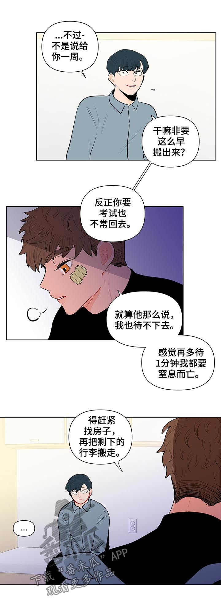 第115章：我不同意12