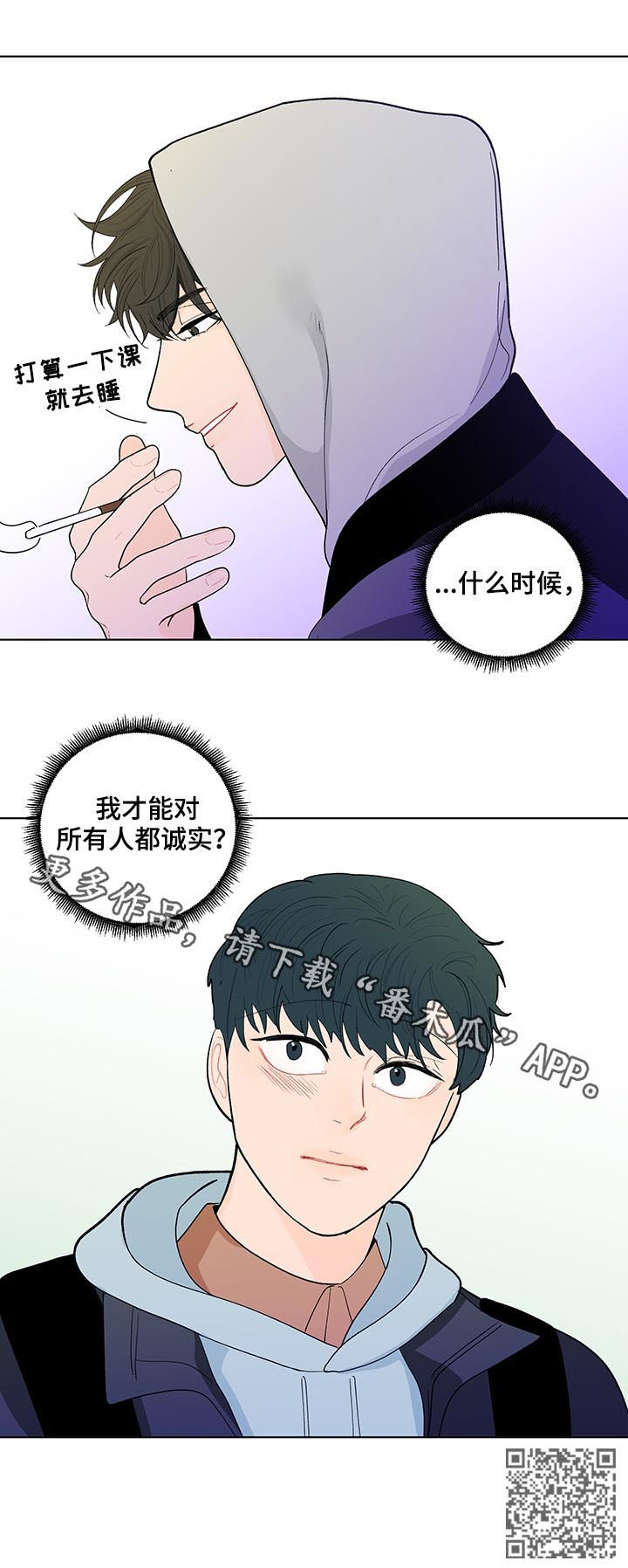第172章：【第二季】诚实16