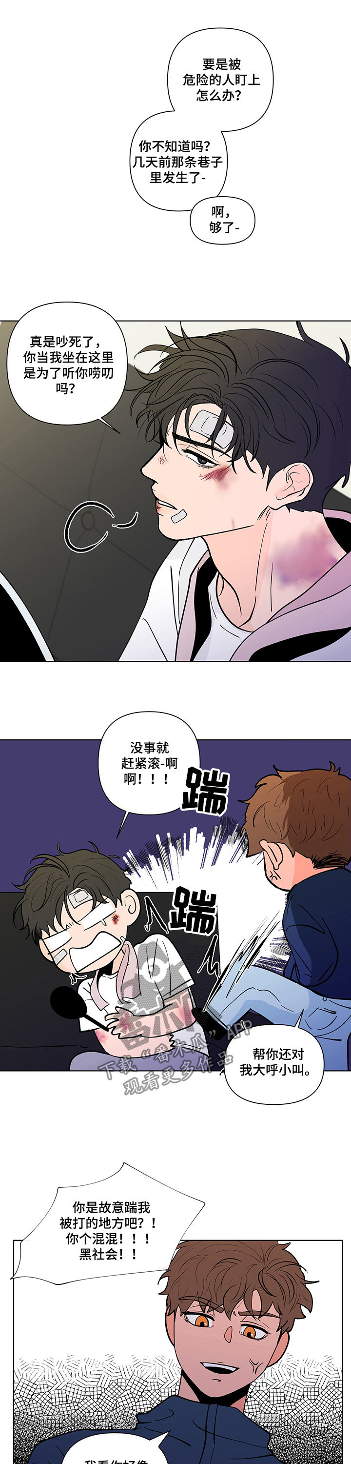 第215章：【第二季】鼻青脸肿9