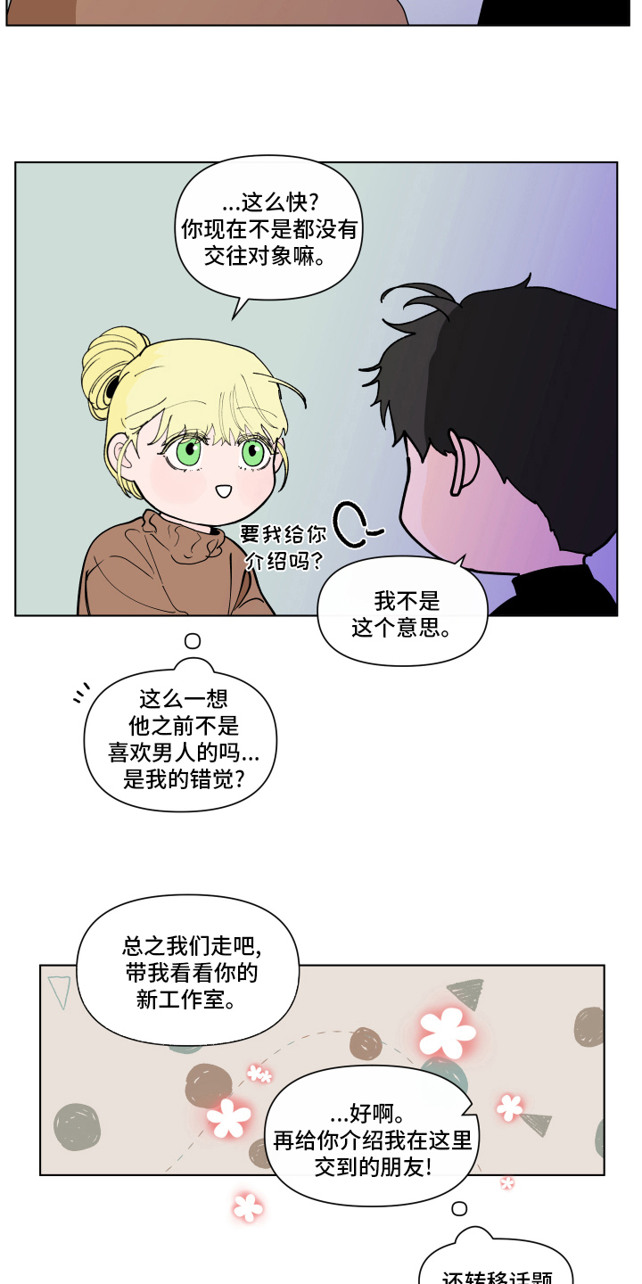 第260章：【第二季】休息5