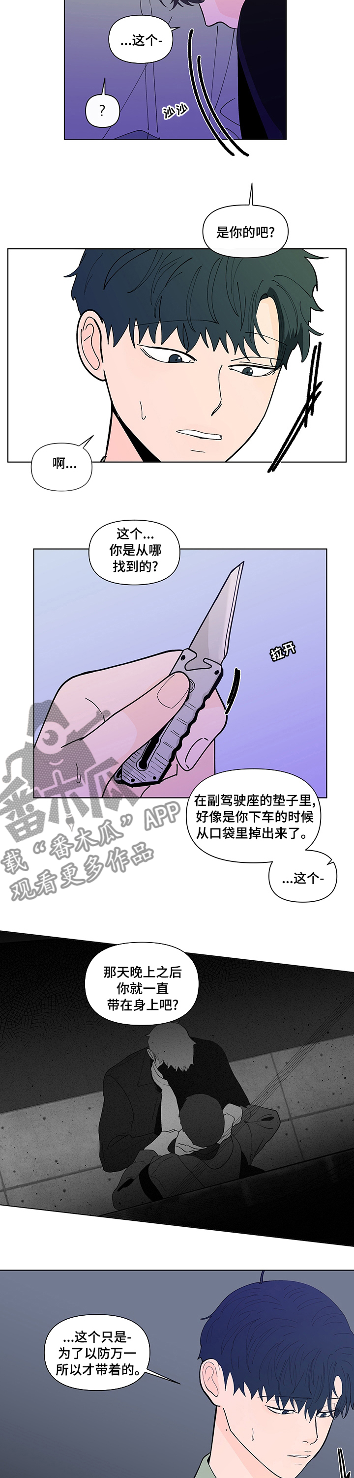 第235章：【第二季】不安1