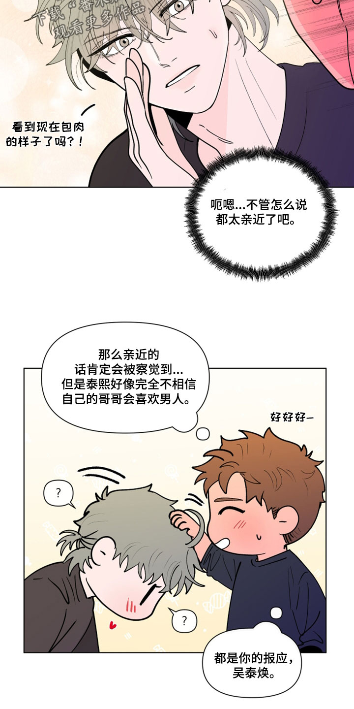 第289章：【第三季】吻我12